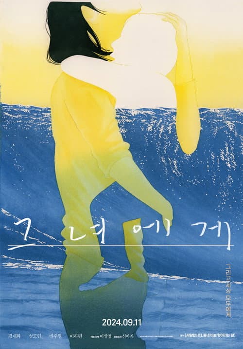 그녀에게 afişi