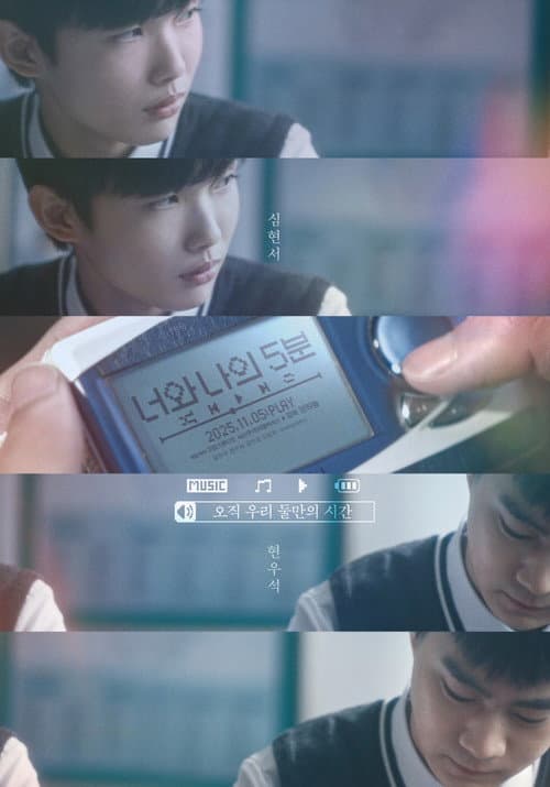 너와 나의 5분 afişi