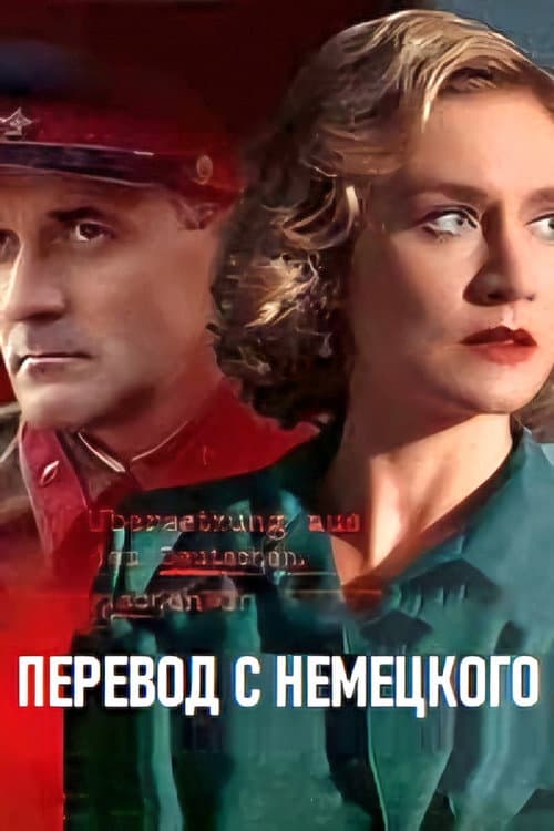 Перевод с немецкого afişi