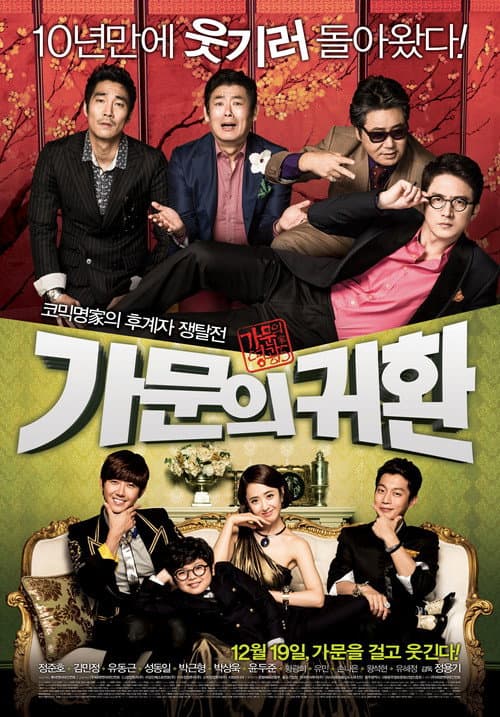 가문의 영광 5: 가문의 귀환 afişi