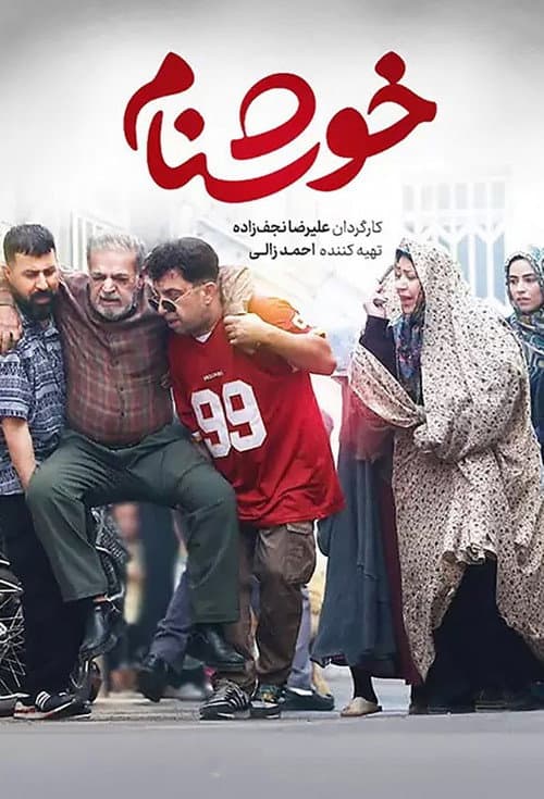 خوشنام afişi