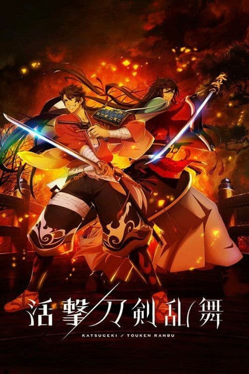 Katsugeki Touken Ranbu afişi