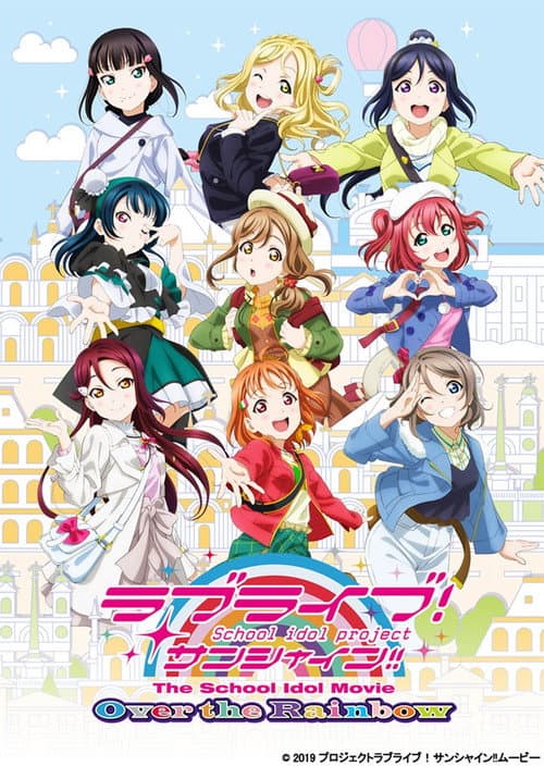 ラブライブ! サンシャイン!! The School Idol Movie Over The Rainbow afişi