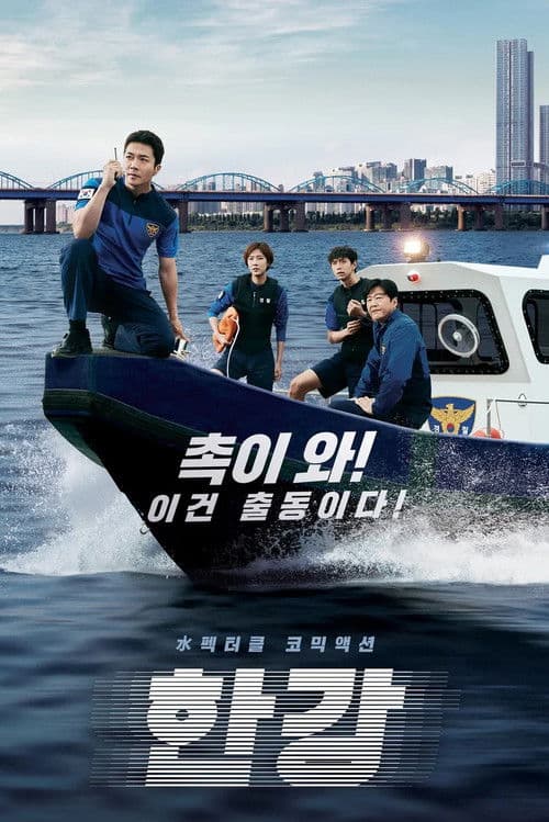 Han River Police afişi