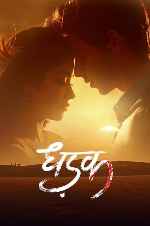 धड़क afişi
