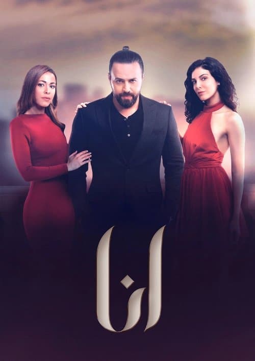 انا afişi