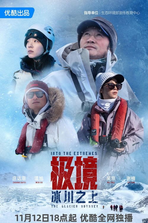极境：冰川之上 afişi