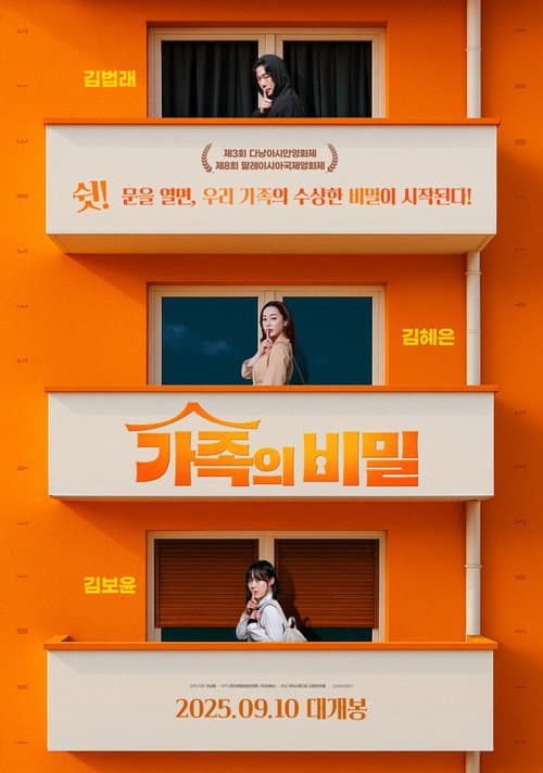 가족의 비밀 afişi