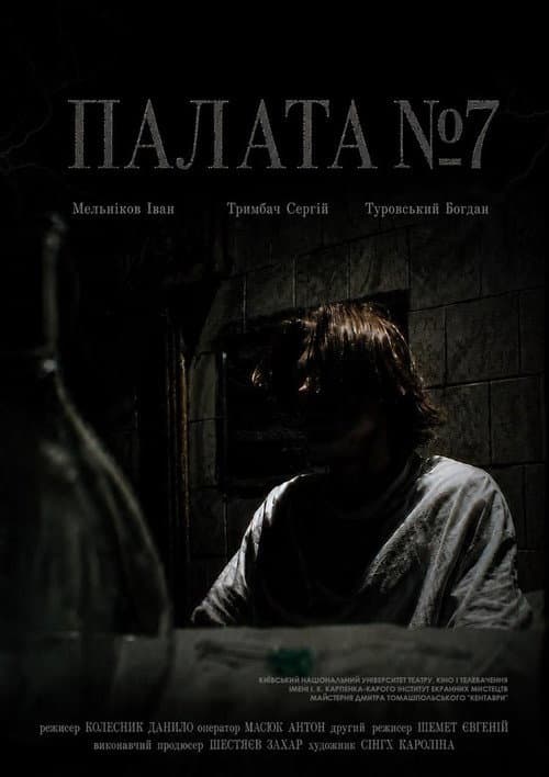 Палата №7 afişi