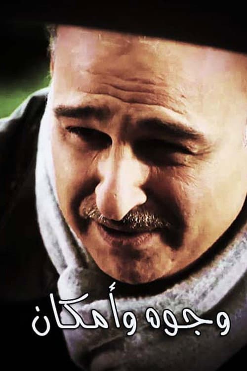 وجوه وأماكن afişi