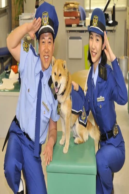さんすう犬ワン afişi