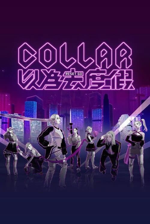COLLAR 以為去度假 afişi
