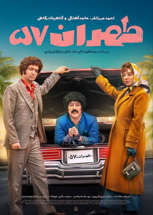 طهران ۵۷ afişi