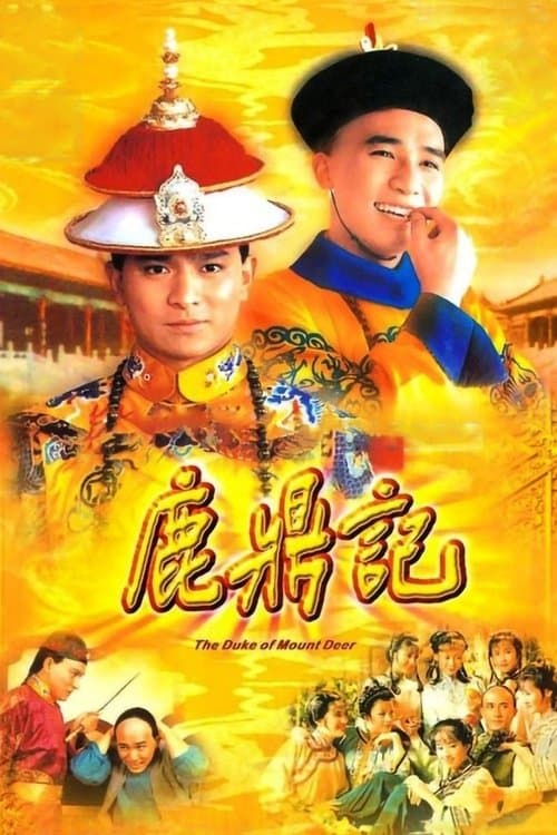 鹿鼎記 afişi