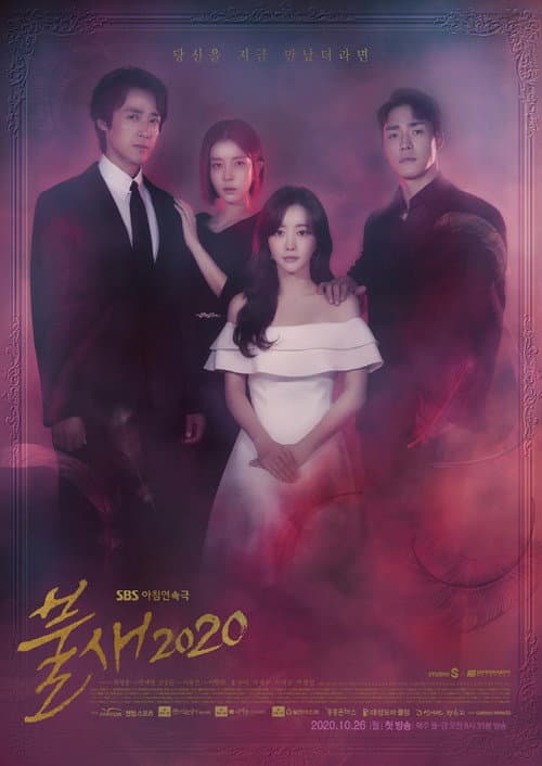 불새 2020 afişi