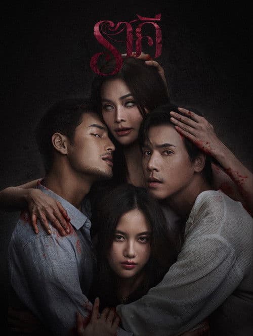 ราคี afişi