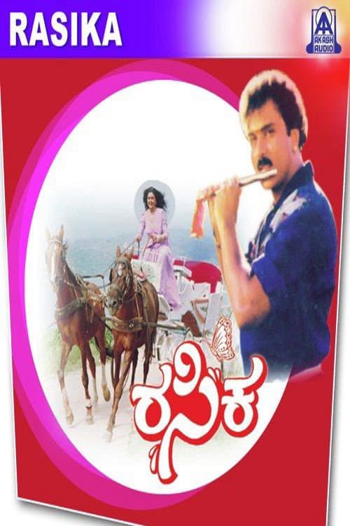 ರಸಿಕ afişi