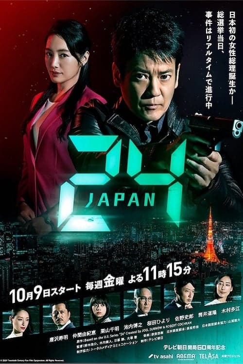24 JAPAN afişi