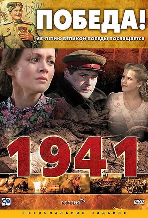 1941 afişi