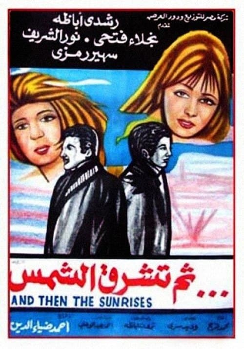 ثم تشرق الشمس afişi
