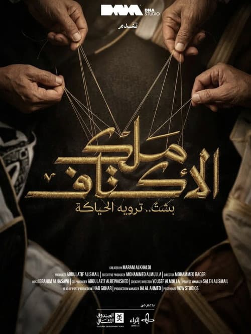 ملك الأكتاف afişi