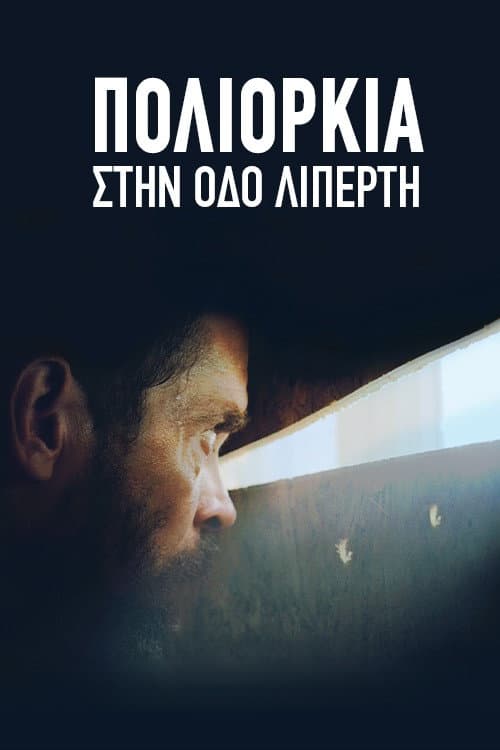 Πολιορκία στην Οδό Λιπέρτη afişi