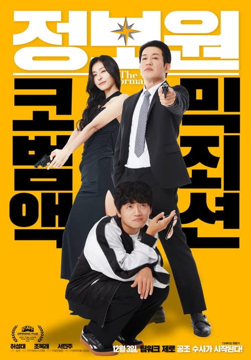 정보원 afişi
