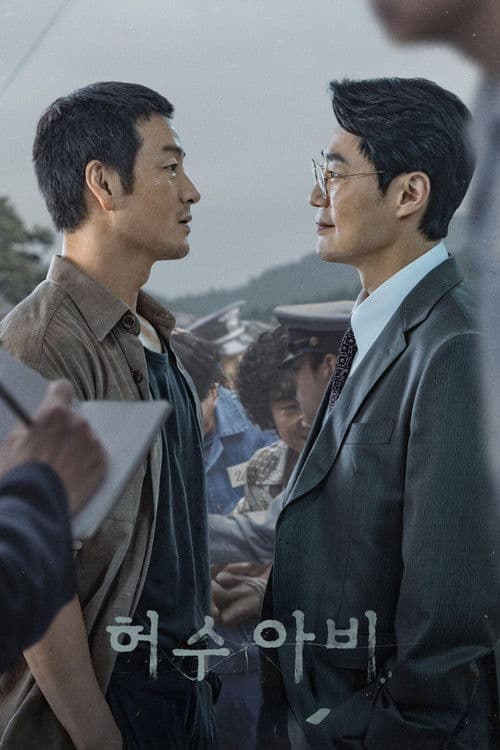 허수아비 afişi