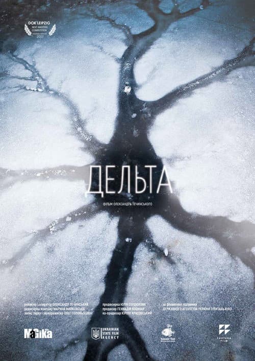 Дельта afişi