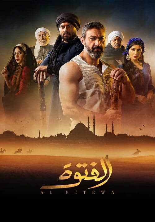 الفتوة afişi