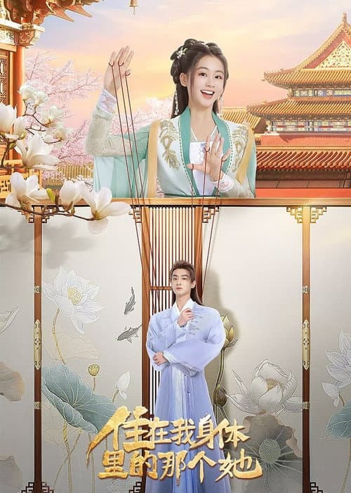 住在我身体里的那个她 afişi