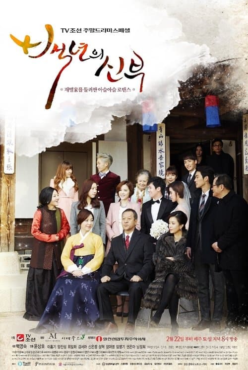 백년의 신부 afişi