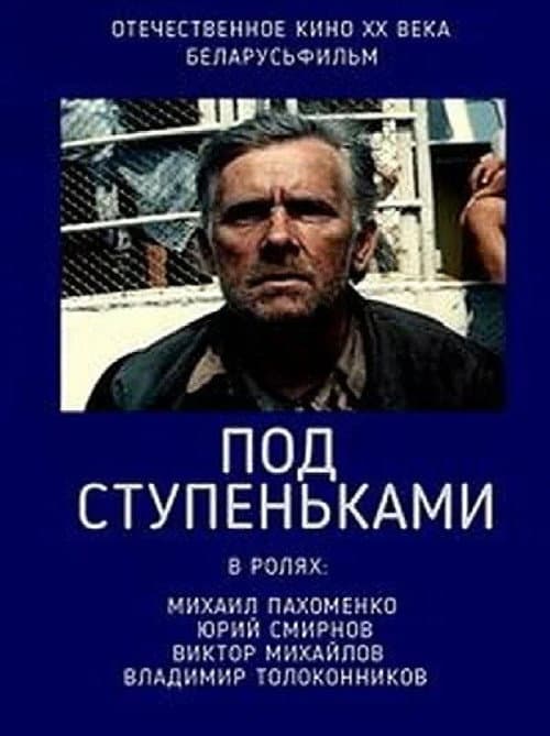 Под ступеньками afişi