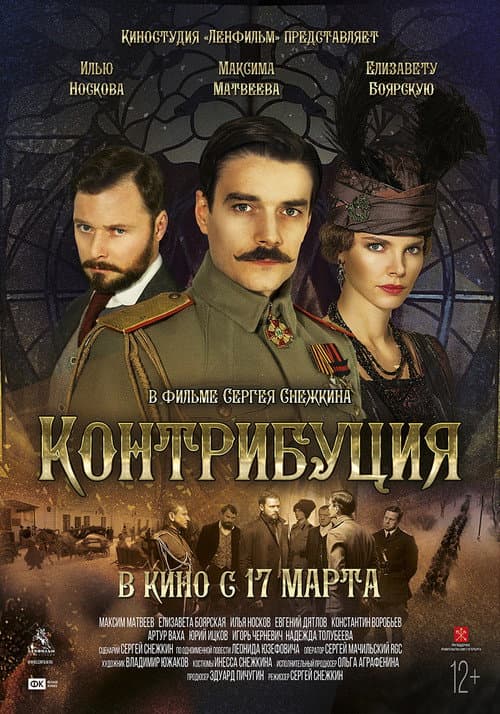 Контрибуция afişi