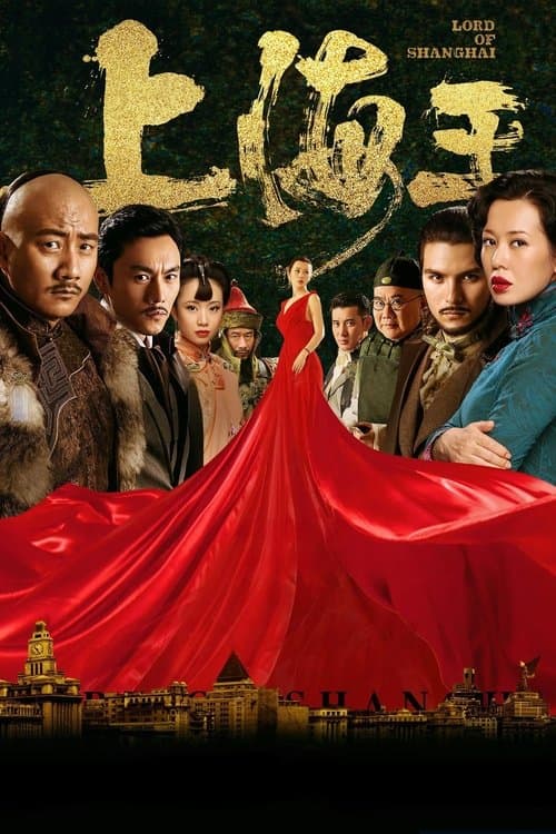 上海王 afişi