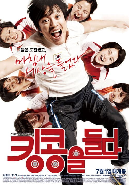 킹콩을 들다 afişi