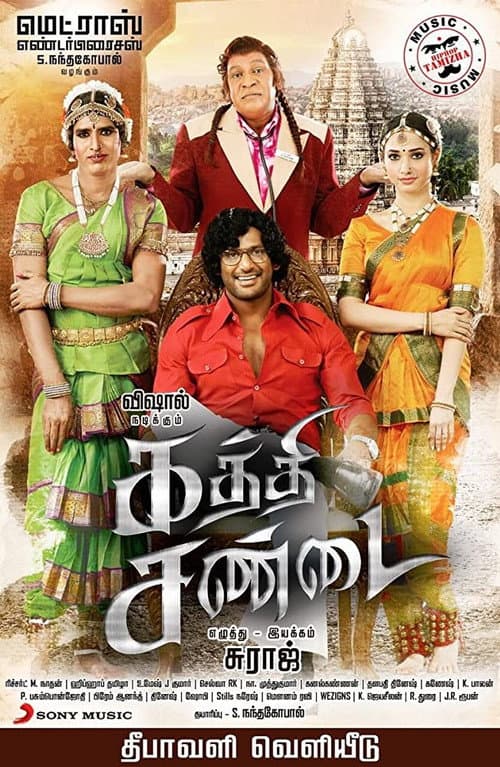 கத்தி சண்டை afişi