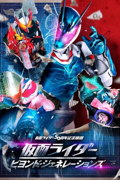 仮面ライダー ビヨンド・ジェネレーションズ afişi