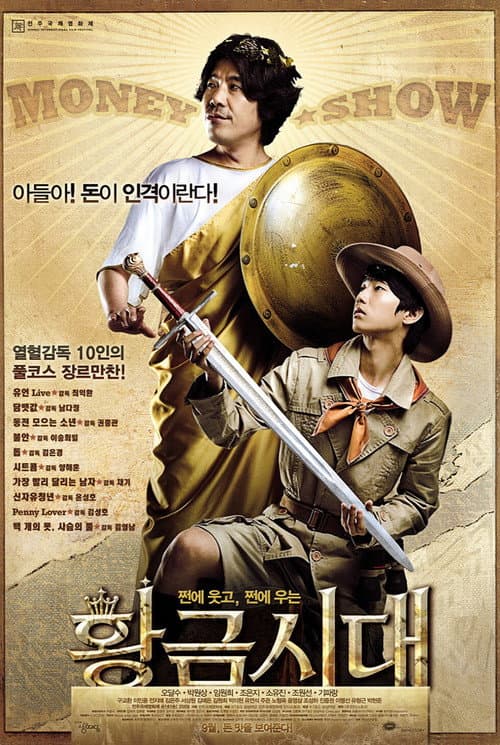 황금시대 afişi