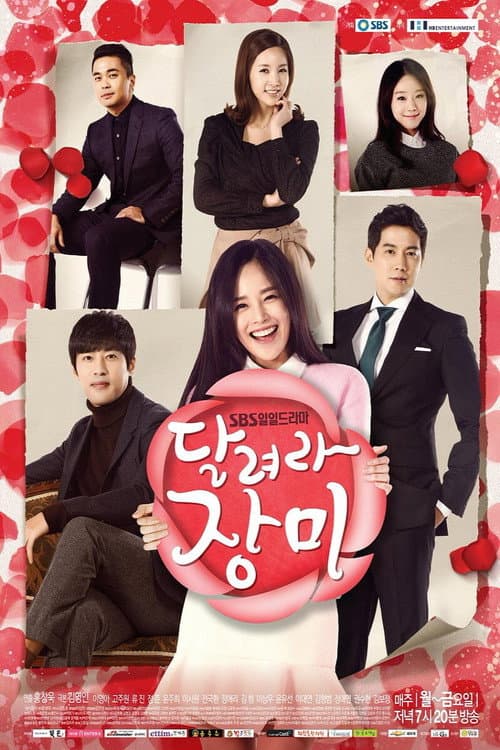 달려라 장미 afişi