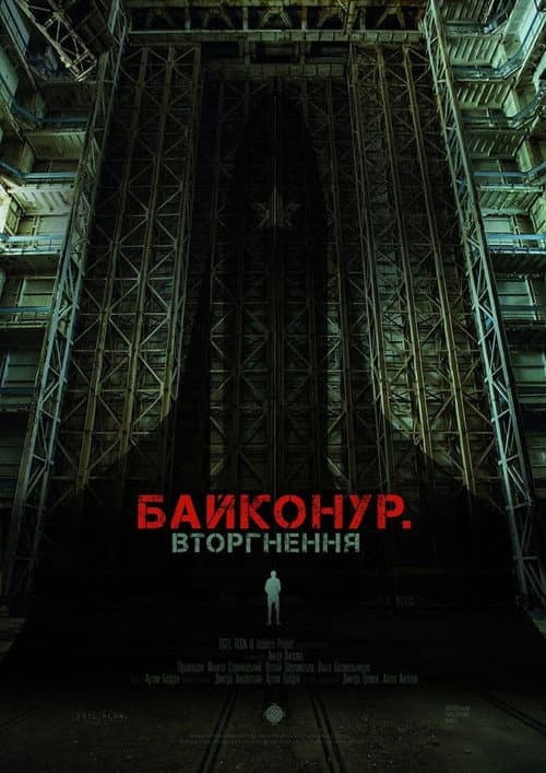 Байконур. Вторгнення afişi
