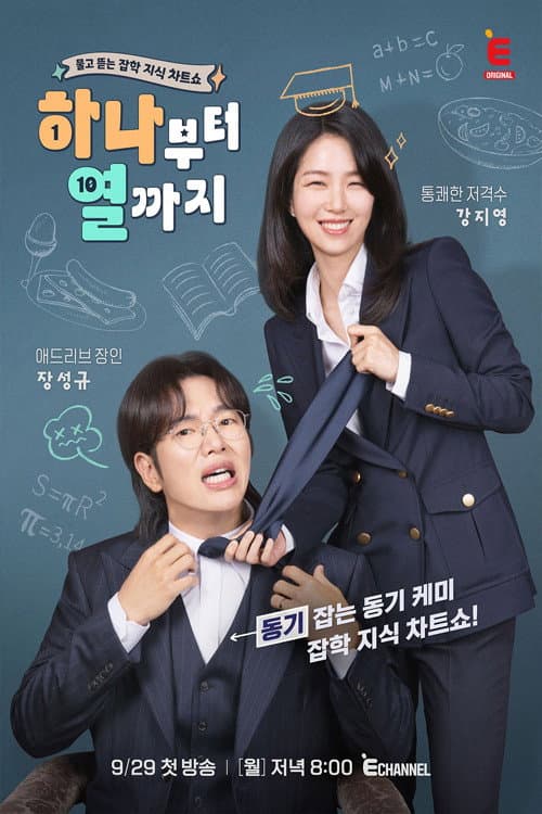 하나부터 열까지 afişi