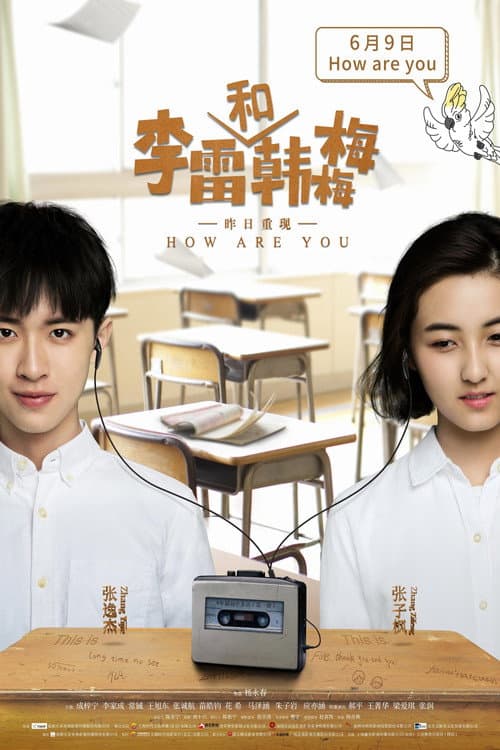 李雷和韩梅梅 afişi