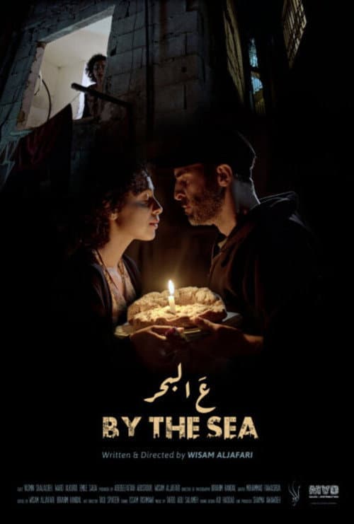 ع البحر afişi