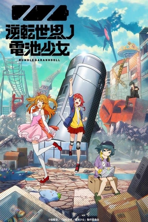 逆転世界ノ電池少女 afişi