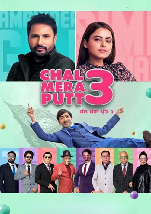 ਚਲ ਮੇਰਾ ਪੁੱਤ ੩ afişi
