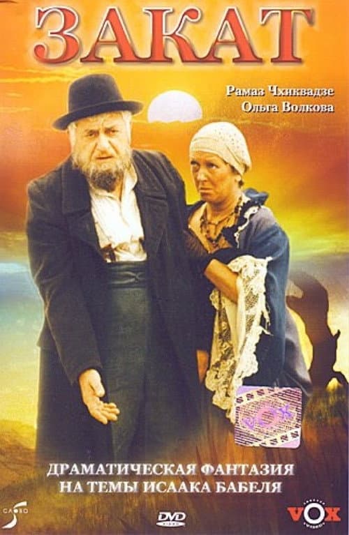 Закат afişi