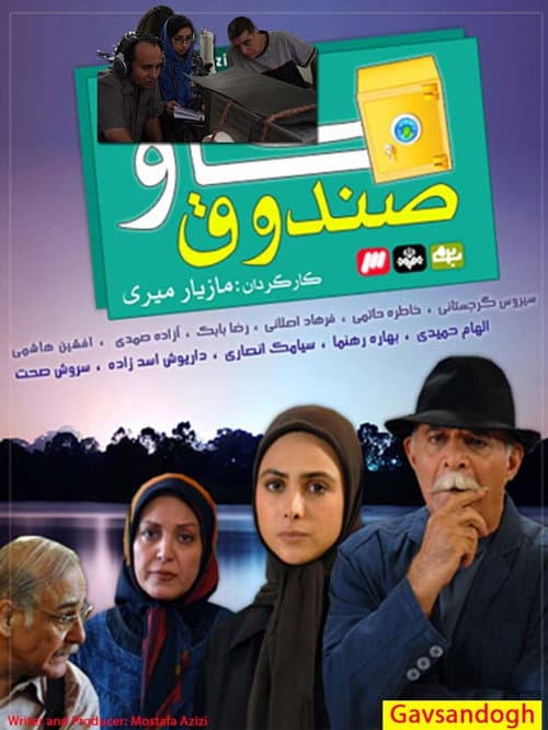 گاو صندوق afişi