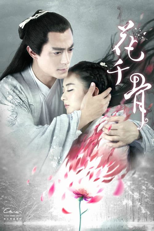花千骨 afişi
