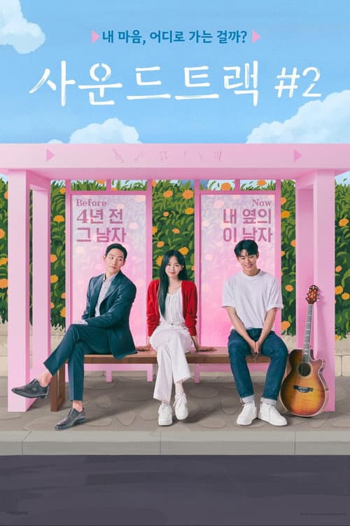 Soundtrack #2 afişi